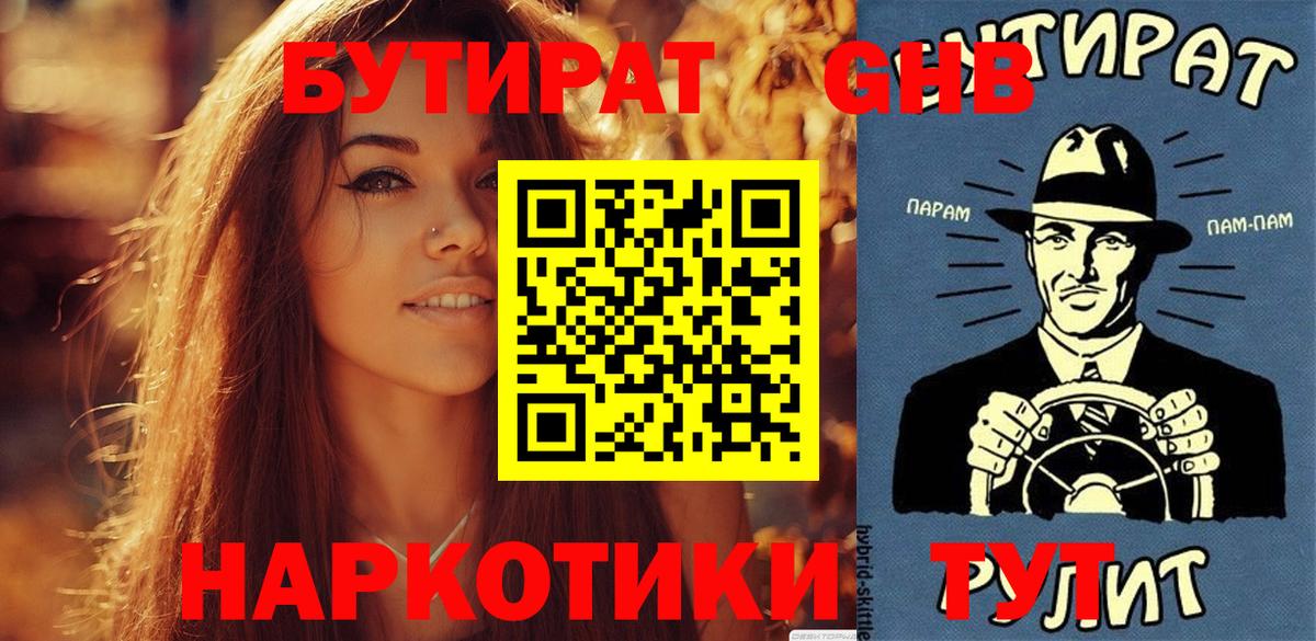 БУТИРАТ BDO Гулькевичи