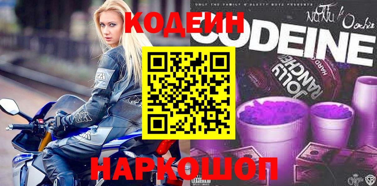 Гулькевичи  Кодеиновый сироп Lean напиток Lean (лин)  Вход с VPN  Кодеиновый сироп Lean Purple Drank 